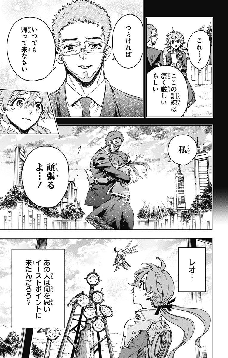 Eiyuu Kikan - Chapter 23 - Page 17